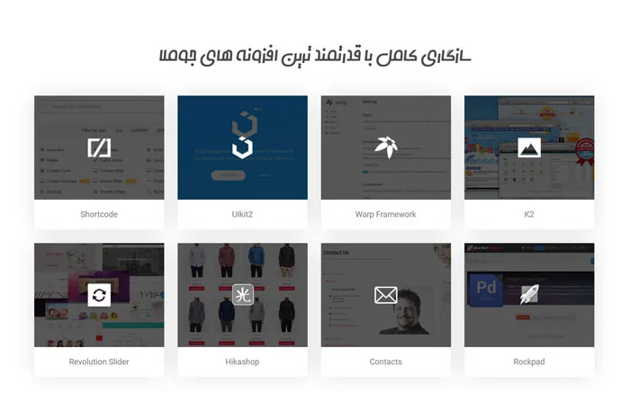 قالب فروشگاهی جوملا Holax سازگاری کامل با قدرتمندترین افزونه های جوملا