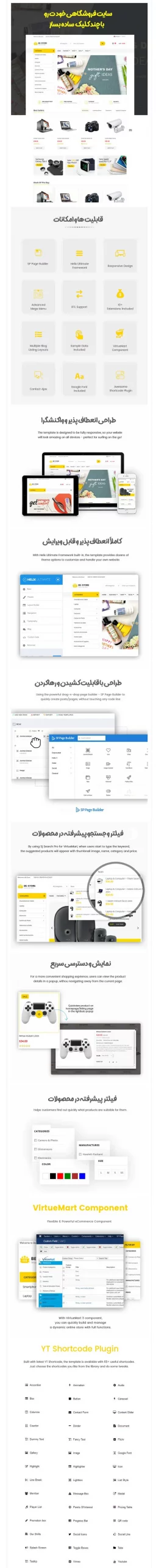 قالب فروشگاهی Sj BeStore با طراحی انعطاف پذیر و واکنش گرا و قابلیت و امکانات بالا
