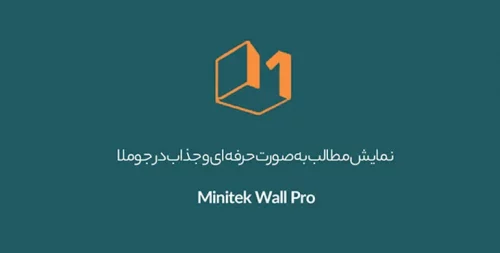 افزونه نمایش زیبای مطالب و نمونه کار Minitek Wall Pro