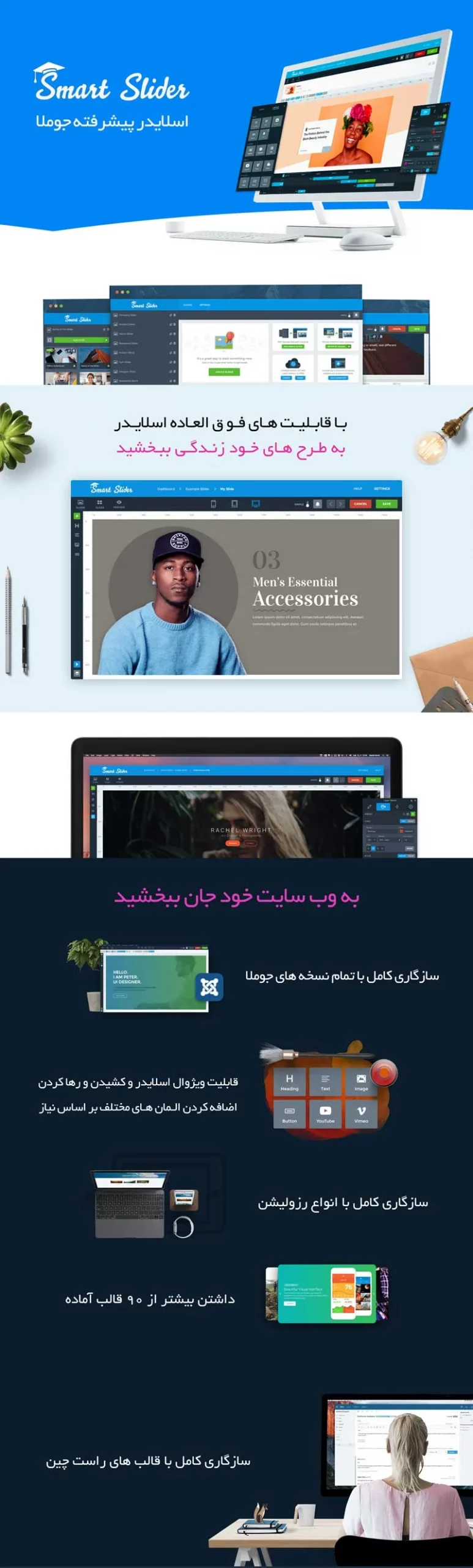 اسلایدشو Smart Slider3 Pro با امکانات و قابلیت های فوق العاده