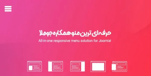 منو حرفه ای و خلاقانه جوملا