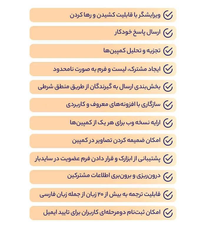 امکانات کامپوننت Acymailing