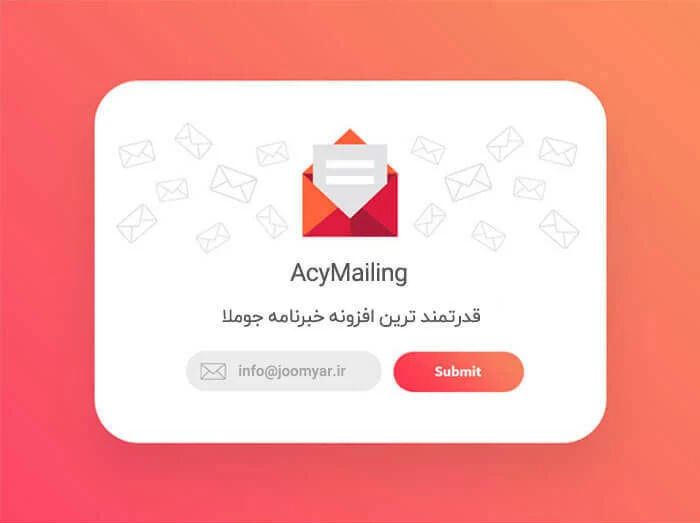 آموزش Acymailing قدرتمندترین افزونه خبرنامه جوملا