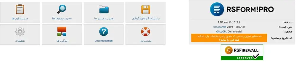 پنل کامپوننت RSForm Pro