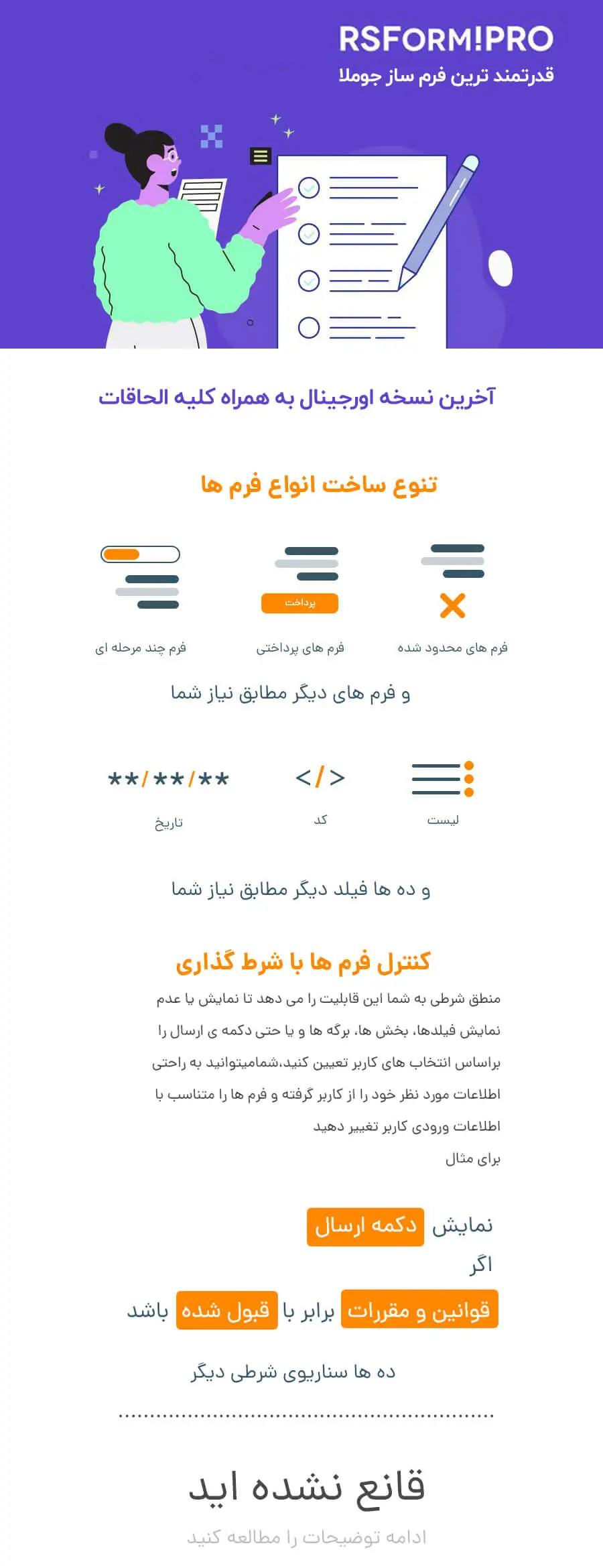 کامپوننت RSForm Pro قدرتمندترین فرم ساز جوملا